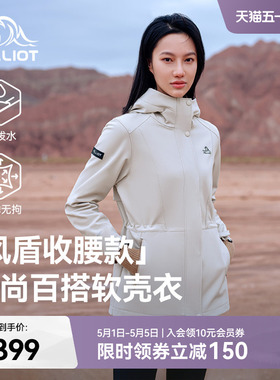 【风盾收腰款】伯希和户外软壳衣女夏季防风冲锋外套修身夹克风衣
