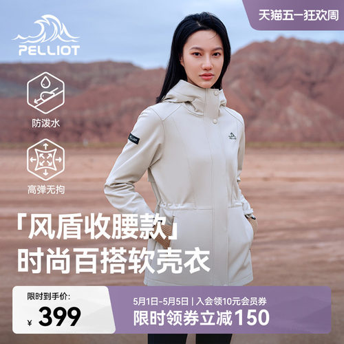 伯希和户外软壳衣收腰运动外套女