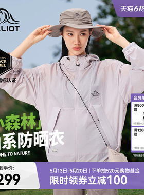 【小森林】伯希和户外防晒衣女新款男防风皮肤衣轻薄防晒服外套