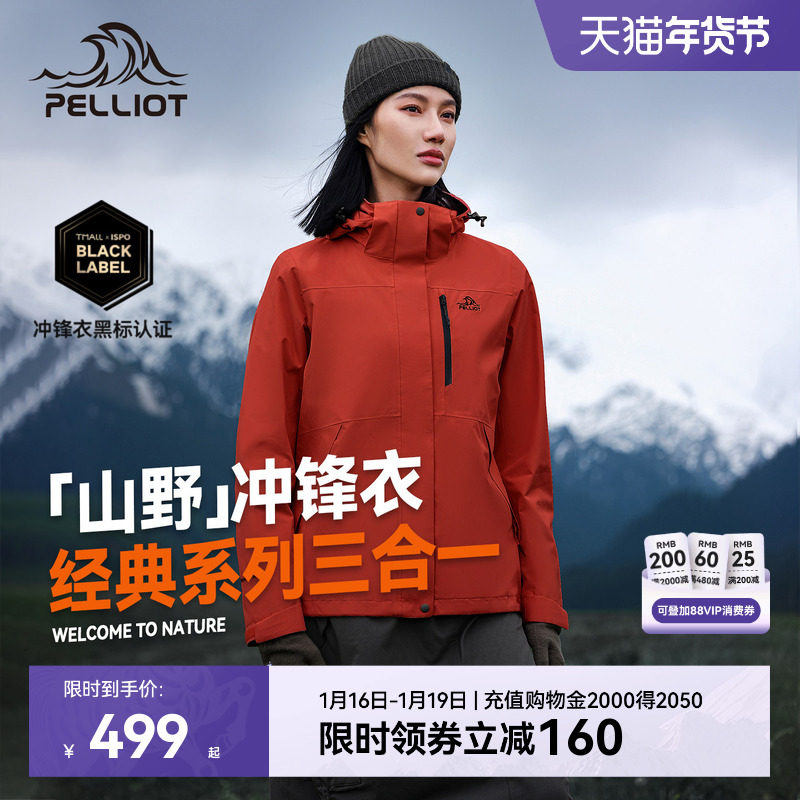 【山野】伯希和户外熔岩红色鹅绒冲锋衣女三合一防风外套羽绒服男