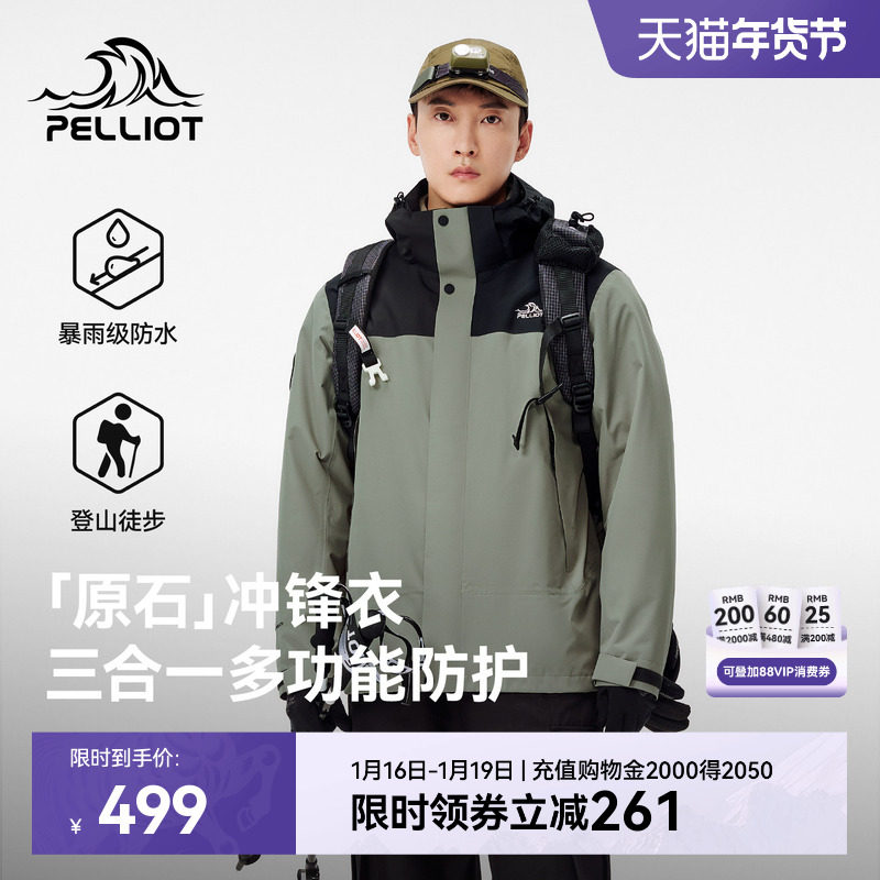 【原石】伯希和三合一冲锋衣男冬季防风保暖摇粒绒内胆户外登山服