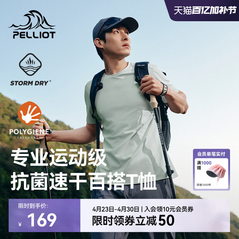 伯希和户外速干T恤男夏季轻薄透气运动短袖抑菌吸湿休闲半袖女款