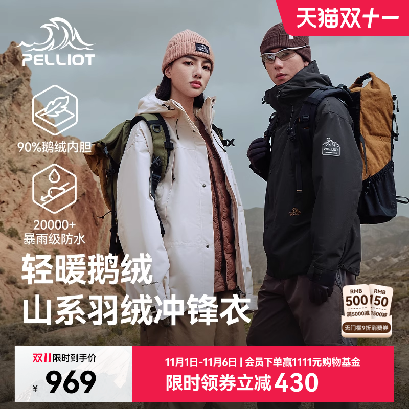 【山海】伯希和户外羽绒冲锋衣90%鹅绒保暖内胆暴雨级防水羽绒服