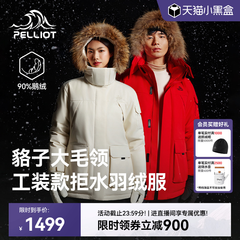 【极寒Ⅲ】伯希和保暖鹅绒派克服