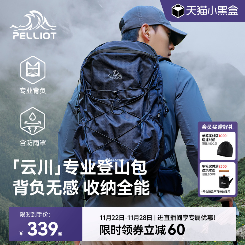 【云川】伯希和户外30L登山包