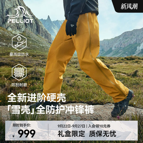 伯希和户外硬壳冲锋裤防风登山裤