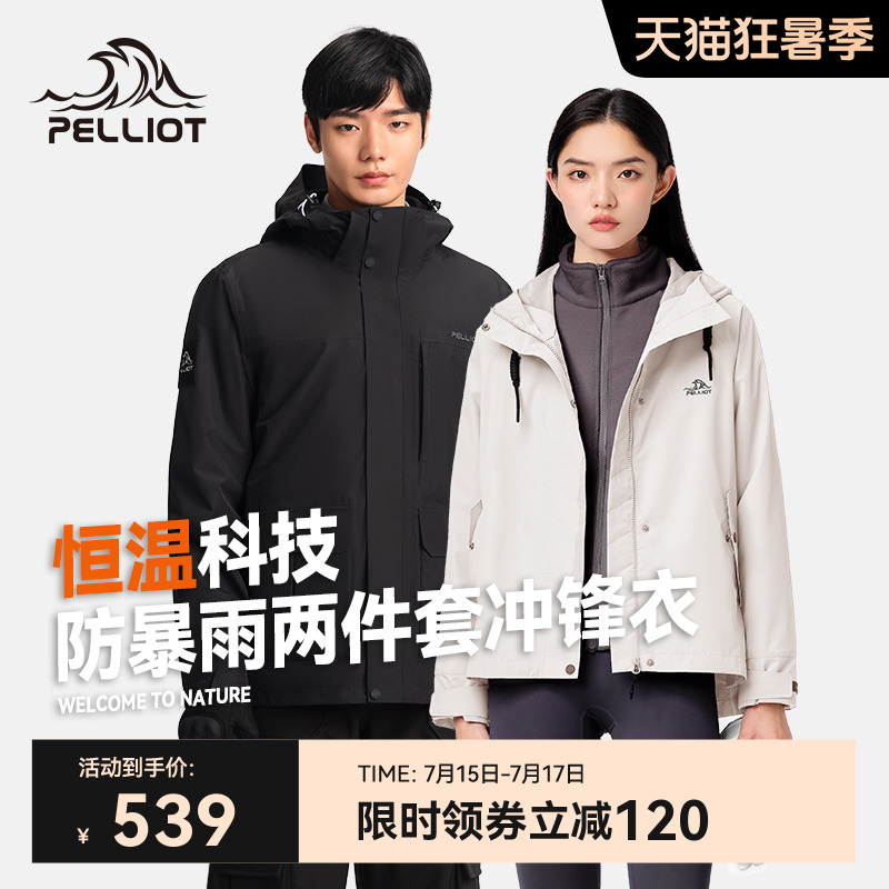 【山行】伯希和户外冲锋衣女三合一抓绒内胆新款防风防雨登山服男