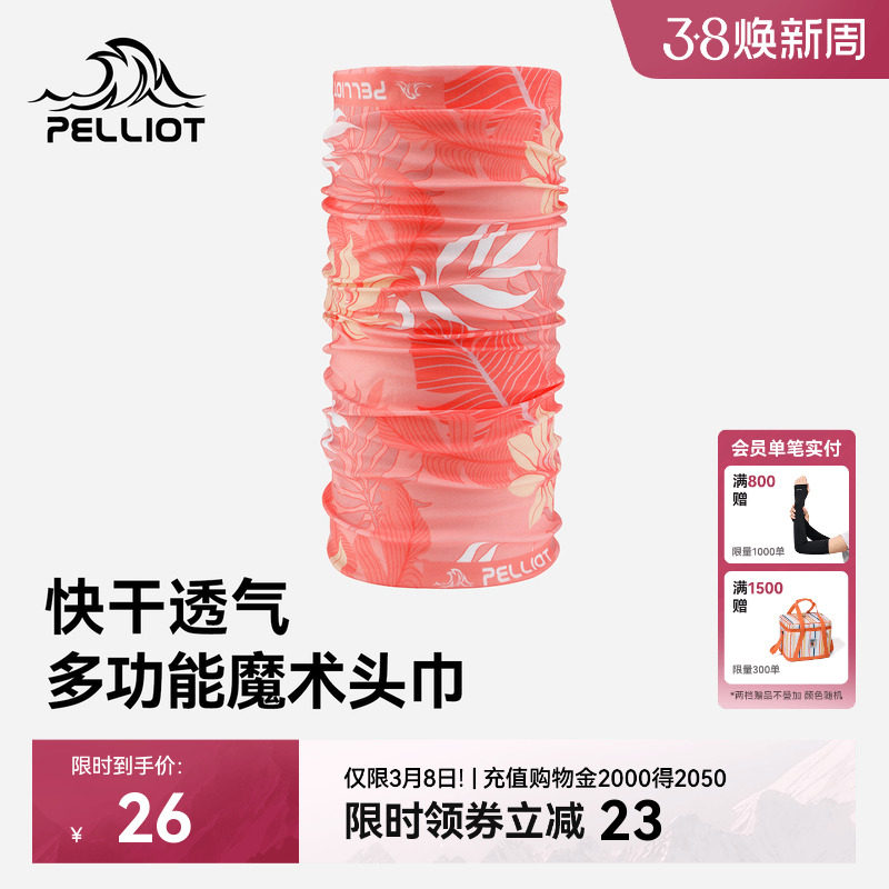 伯希和户外骑行头巾防晒面罩男女款魔术面巾防风防沙登山围脖脖套