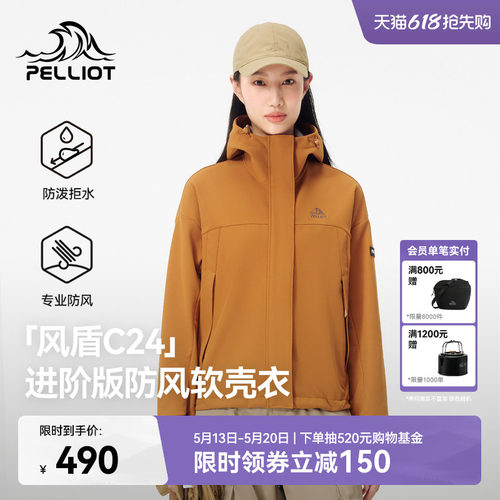 【风盾C24】伯希和户外软壳衣女