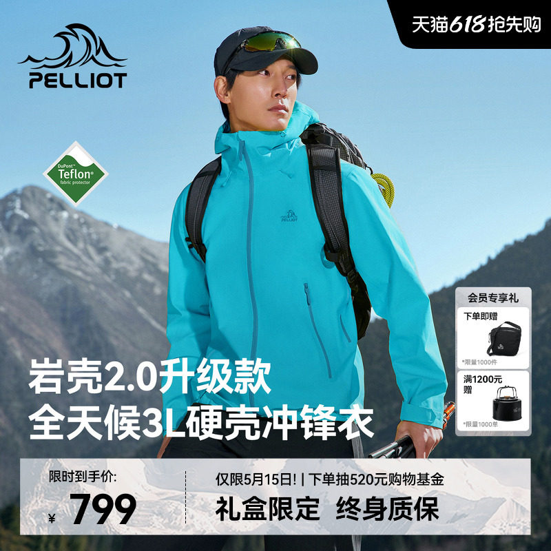【岩壳2.0】伯希和硬壳冲锋衣男碧渊蓝Teflon三防户外登山外套女