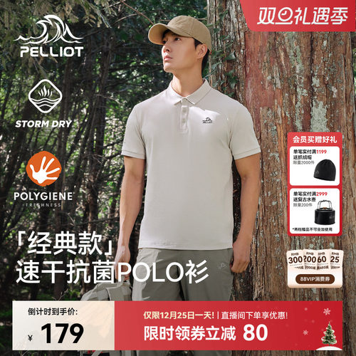 【经典款】伯希和户外短袖POLO衫