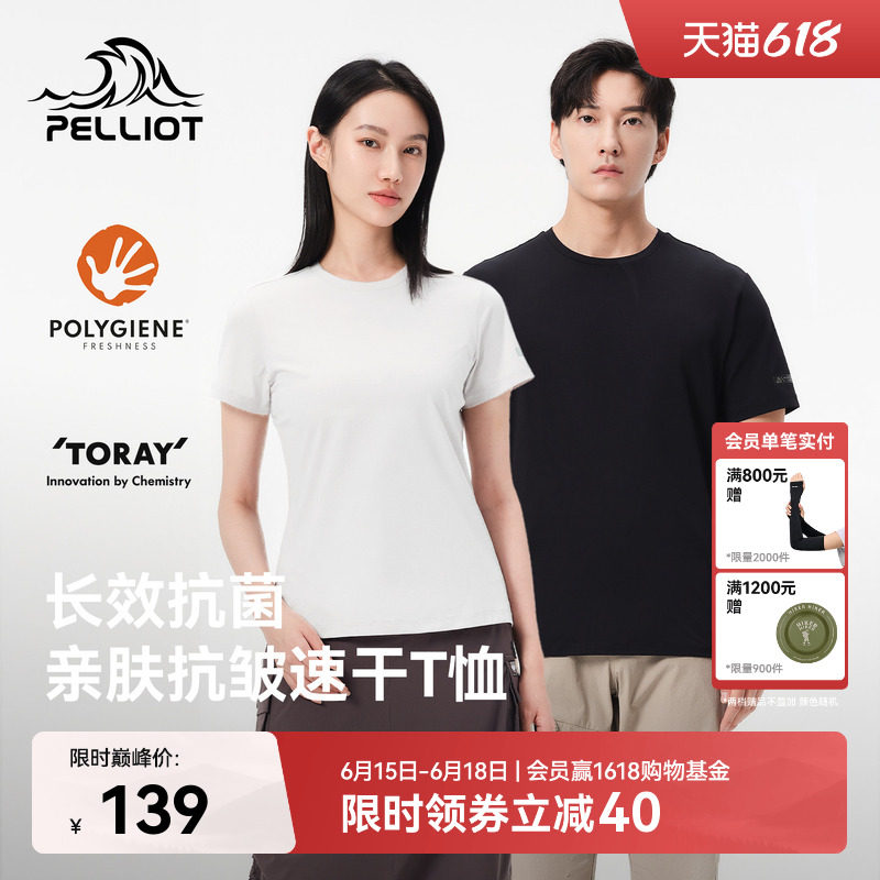 伯希和户外速干T恤男夏季防晒短袖上衣透气吸湿徒步运动打底衫女