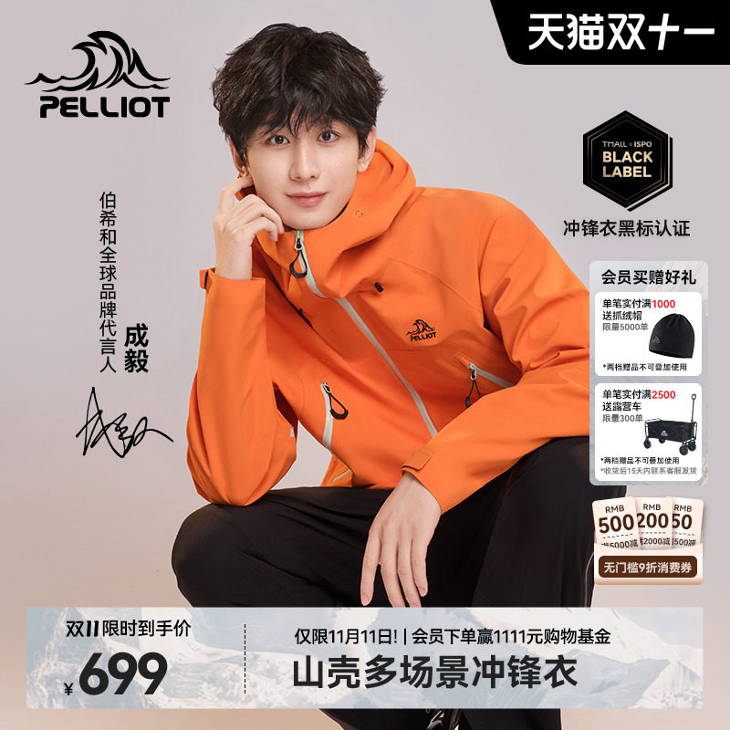 【成毅同款】伯希和山壳户外硬壳冲锋衣男女新款防暴雨登山服外套