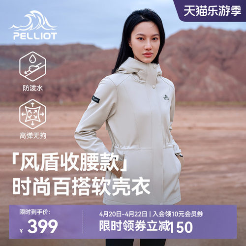 伯希和户外软壳衣收腰运动外套女