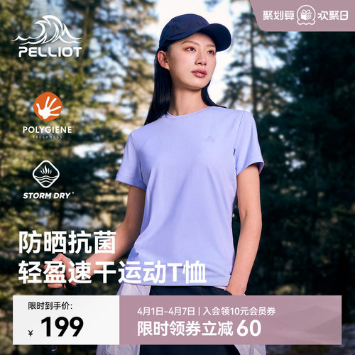 伯希和户外速干短袖女抑菌防晒衣