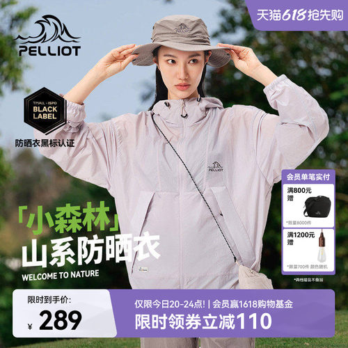 伯希和户外小森林防晒衣