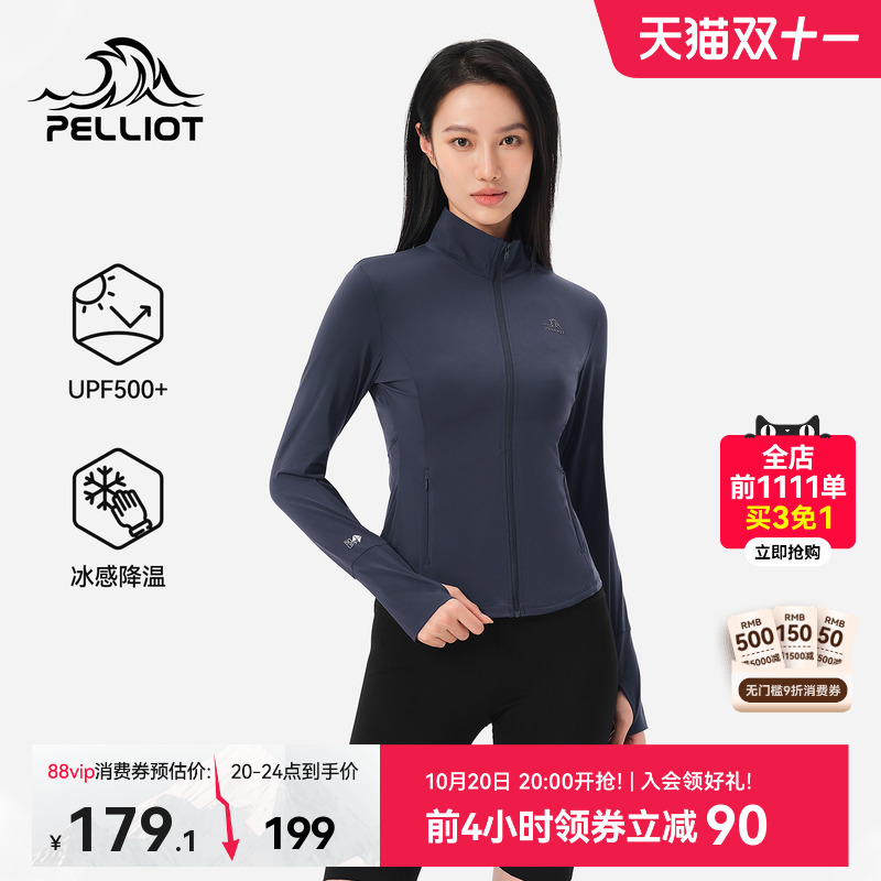 伯希和冰感原纱防晒衣女款