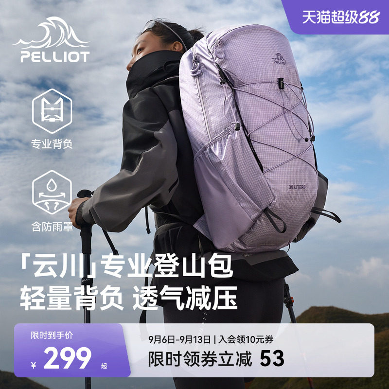 【云川】伯希和户外30L登山包图片