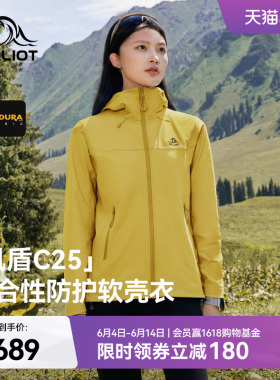 【风盾C25】伯希和软壳衣女新款CORDURA户外耐磨轻量化冲锋外套男