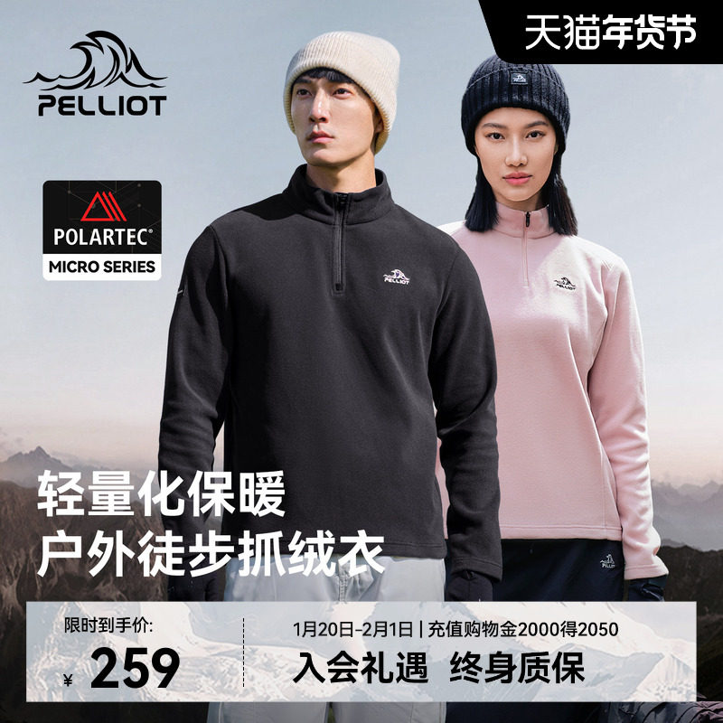 【P系列】伯希和抓绒衣外套男Polartec冲锋衣内胆保暖滑雪打底衫,户外/登山/野营/旅行用品,抓绒衣,淘宝优惠券,粉丝福利购,淘宝优惠卷