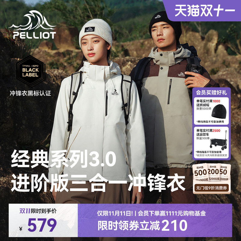 【经典3.0】伯希和户外冲锋衣女