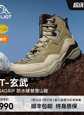 【MT-玄武】伯希和户外登山鞋男款Vibram防滑防水耐磨雪山徒步鞋