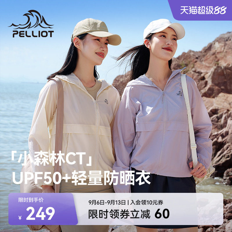 【小森林CT】伯希和可收纳防晒衣图片