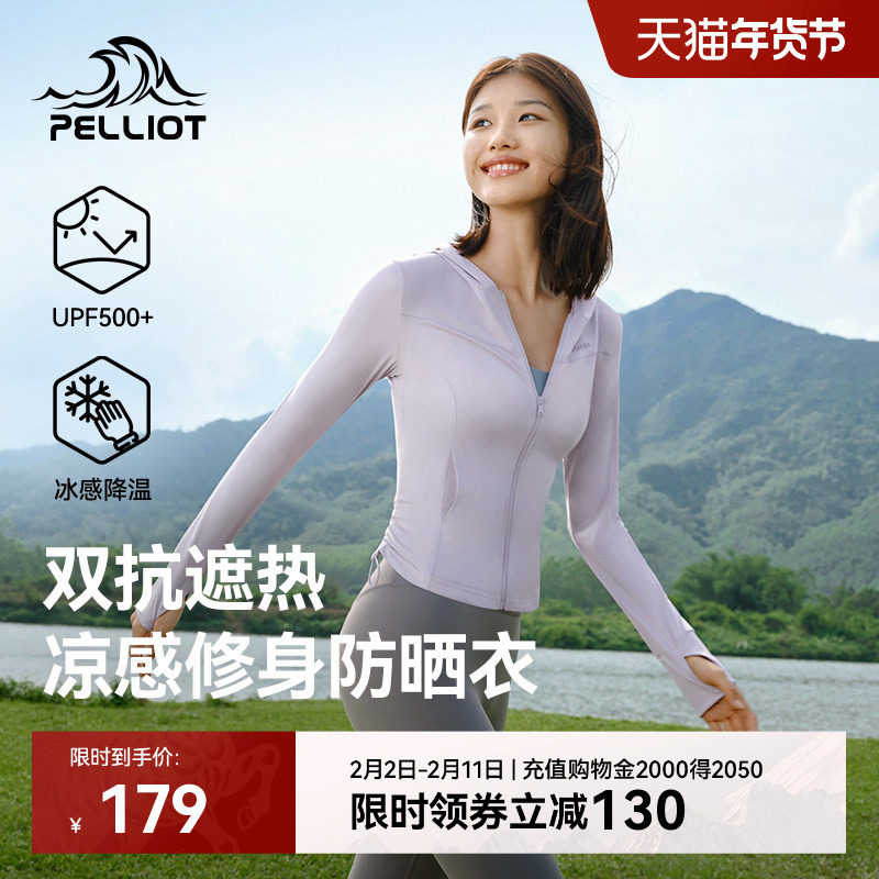 【小光盾S】伯希和修身防晒衣女新款户外跑步冰丝防晒服骑行外套