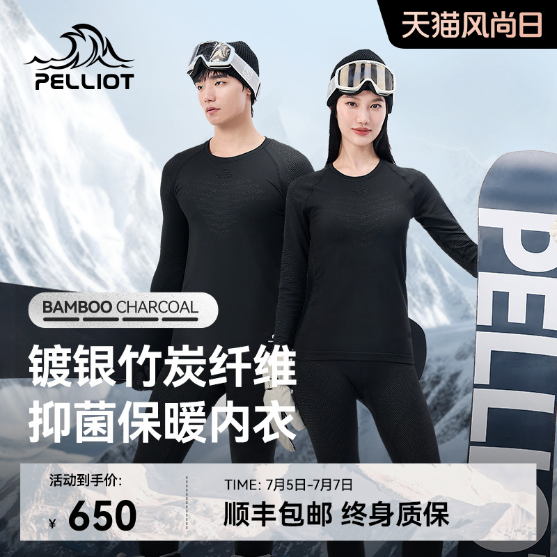 伯希和戶外抑菌快干功能內衣褲