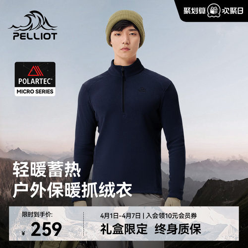 伯希和Polartec户外抓绒衣内胆男