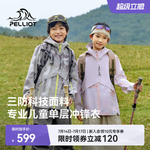 伯希和户外儿童防风耐磨冲锋衣