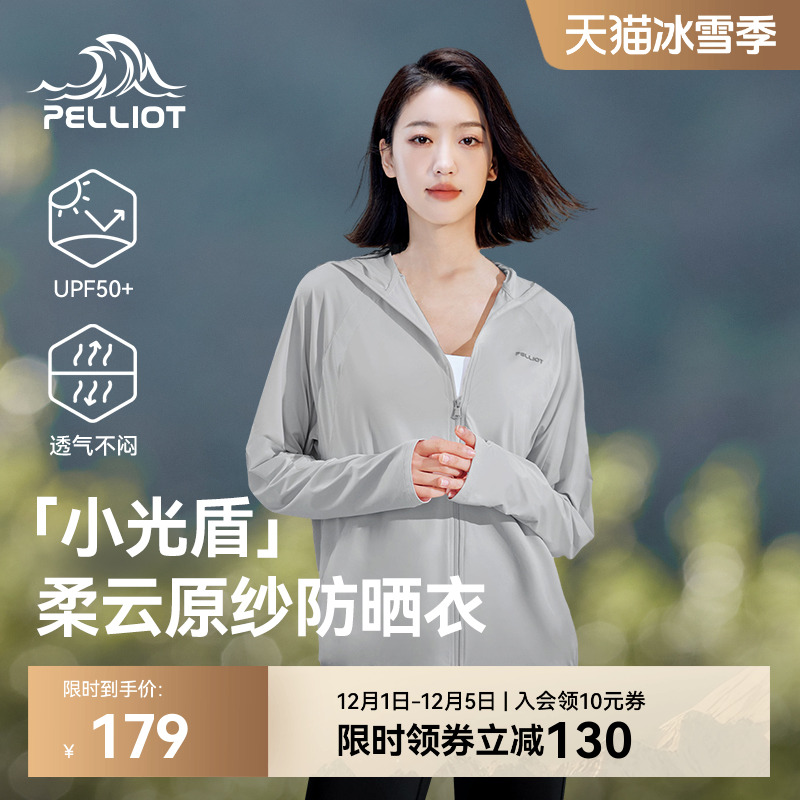 【小光盾】伯希和冰丝宽松防晒衣