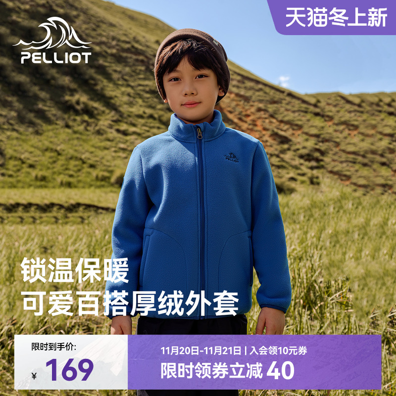 伯希和户外儿童摇粒绒外套