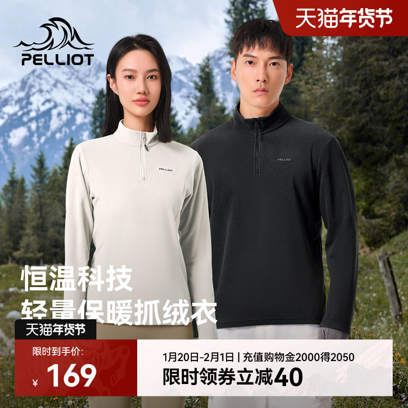 伯希和户外抓绒衣男款冲锋衣内胆摇粒绒立领保暖滑雪长袖打底衫女,户外/登山/野营/旅行用品,抓绒衣,淘宝优惠券,粉丝福利购,淘宝优惠卷