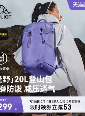【轻野】伯希和户外登山包女紫色20L徒步背包轻量化通勤双肩包男