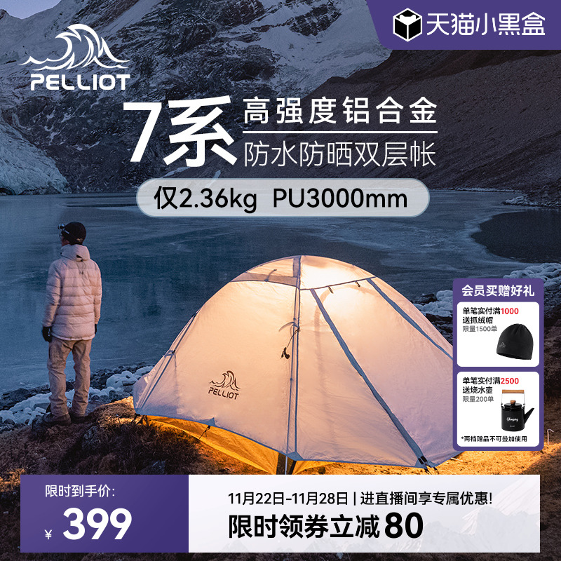 【季风】伯希和户外帐篷专业徒步