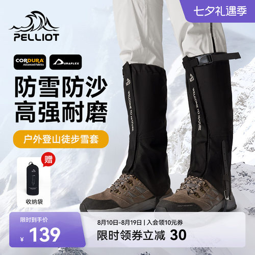 伯希和户外防水登山防沙保暖雪套