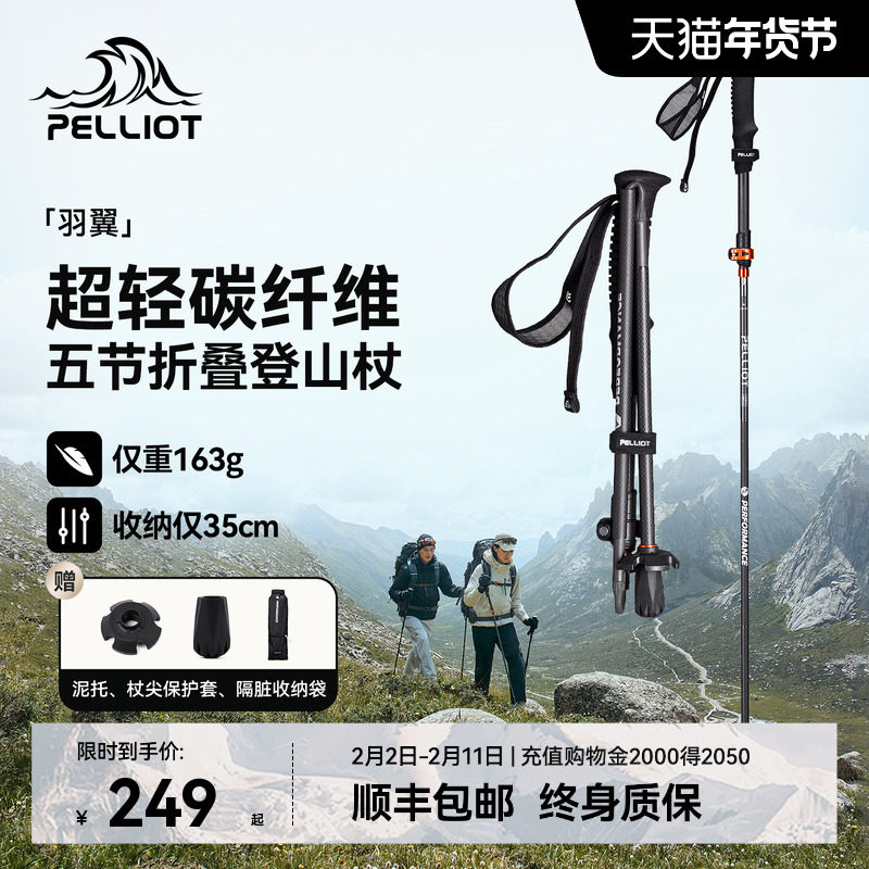 【羽翼】伯希和户外登山杖女款3k碳纤维专业折叠爬山装备徒步手杖