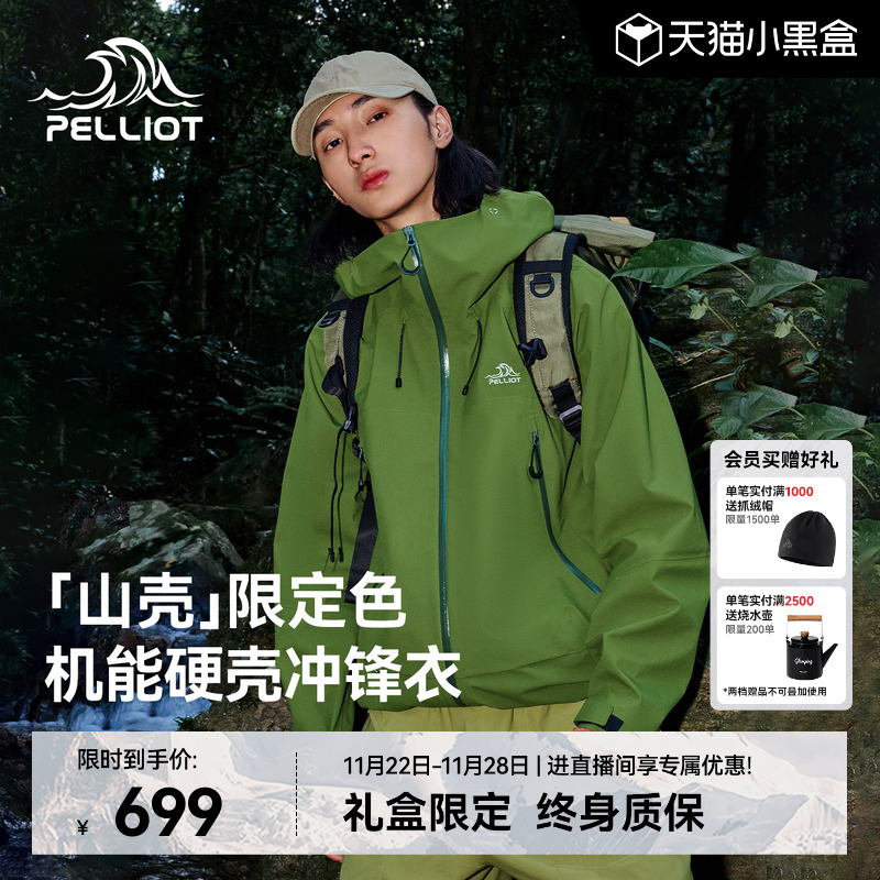 伯希和[山壳]机能硬壳冲锋衣