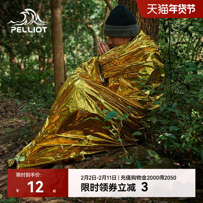 伯希和户外保温毯应急求生防寒急救毯加厚防失温装备多功能救生毯