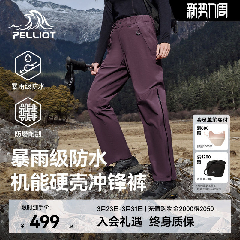 【山壳】伯希和户外硬壳冲锋裤女长裤全压胶耐磨防暴雨登山裤男