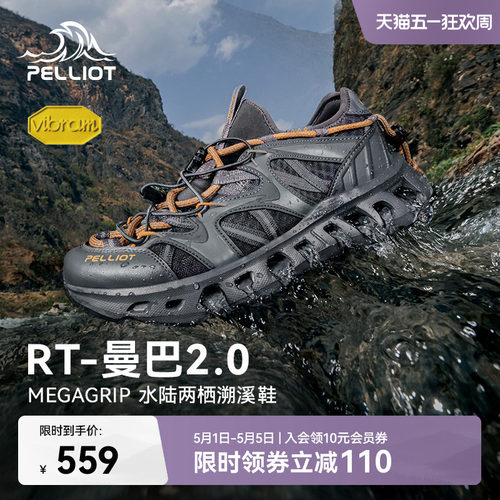伯希和RT-曼巴2.0溯溪鞋