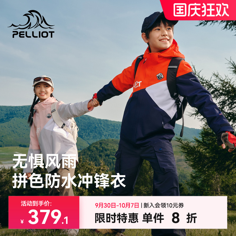 伯希和儿童三合一冲锋衣