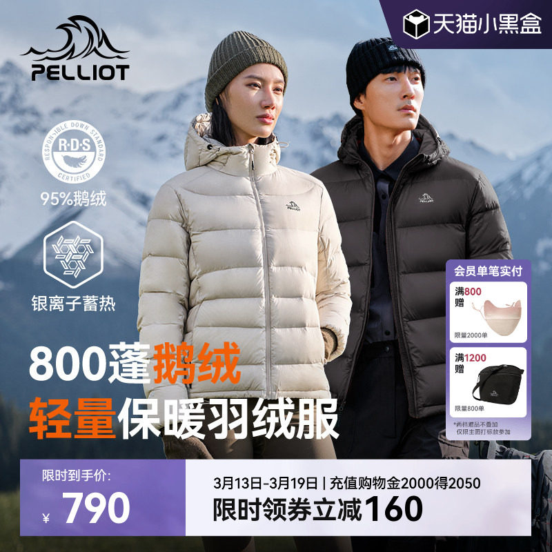 【经典2.0】伯希和户外800蓬羽绒服女防风轻薄短款鹅绒外套男