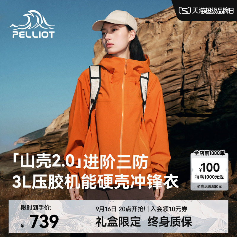 伯希和山壳2.0户外硬壳冲锋衣图片