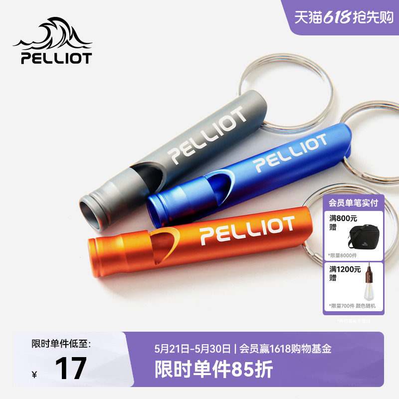 伯希和户外口哨露营求生儿童求救专用哨子裁判教练野外便携装备