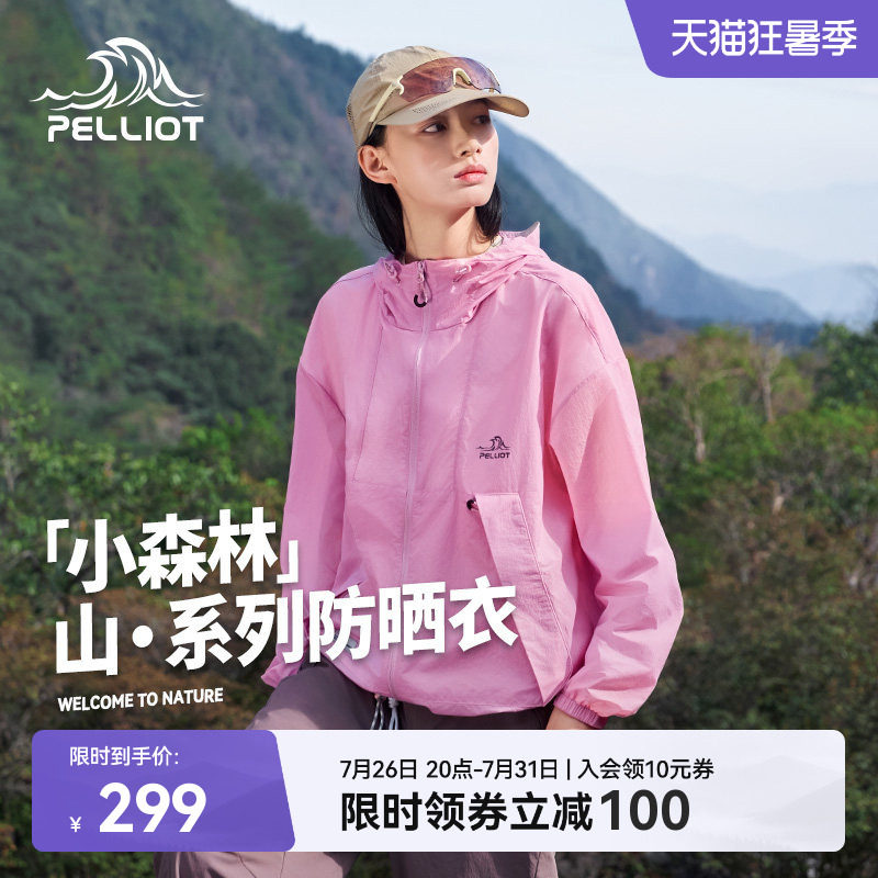 【小森林】伯希和云棉粉防晒衣女26新款男户外防晒服轻薄透气外套