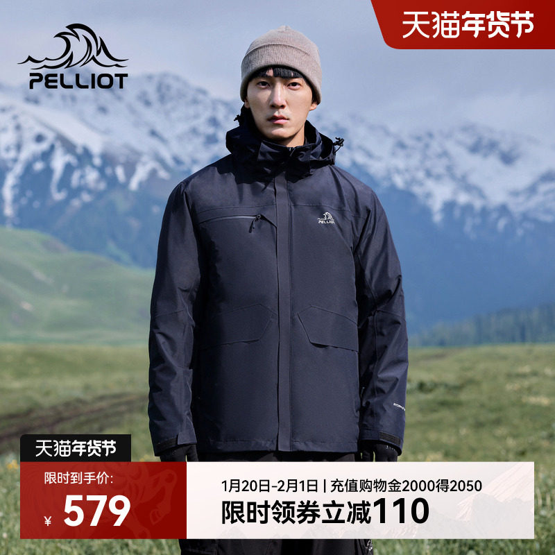 伯希和户外冲锋衣男秋冬三合一可拆卸抓绒内胆防风防水登山服外套,淘宝优惠券,粉丝福利购,淘宝优惠卷