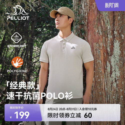 伯希和速干POLO衫通勤抗皱休闲衣