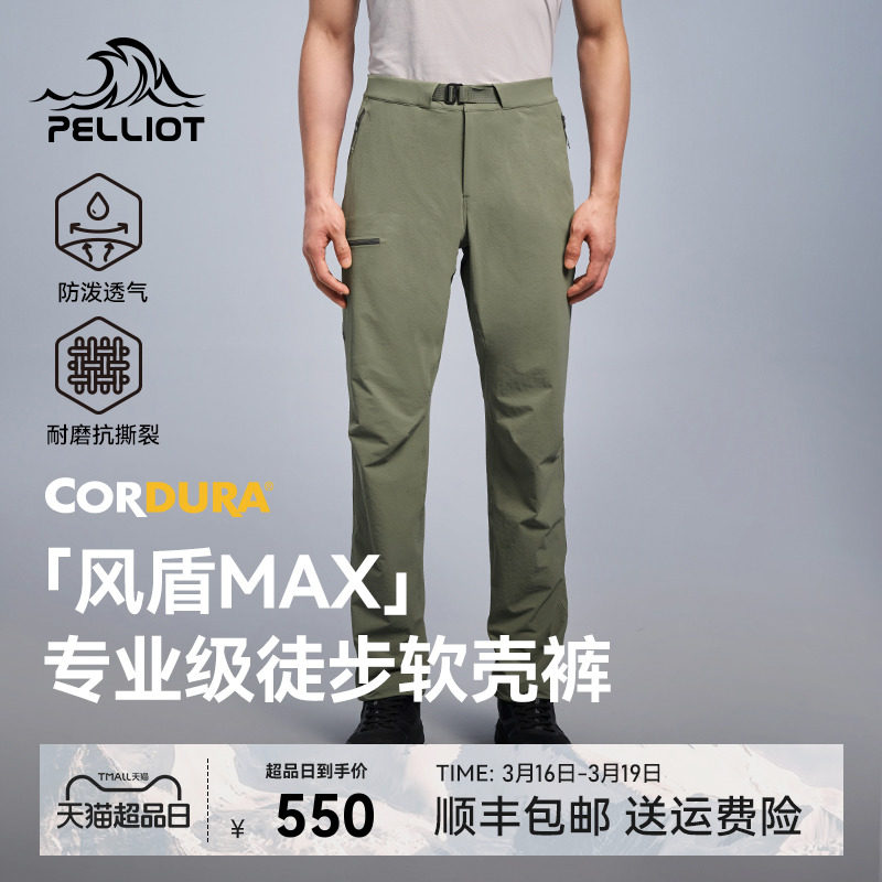 【风盾MAX】伯希和户外软壳裤男CORDURA耐磨透气徒步登山运动长裤